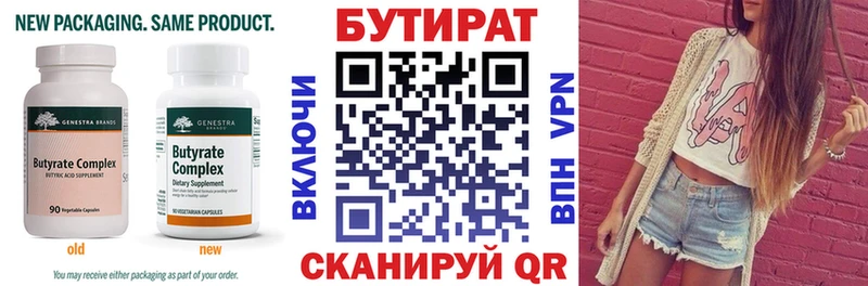 БУТИРАТ BDO  Ладушкин 